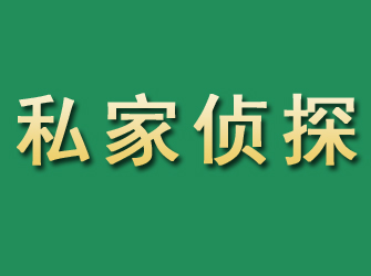 安乡市私家正规侦探